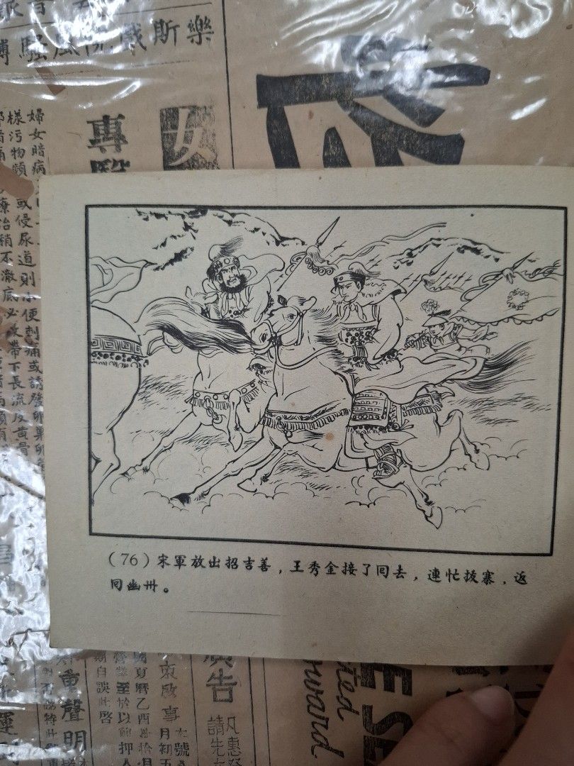《楊家將—晉陽比武》江峯繪圖 連環圖 連環畫 漫畫