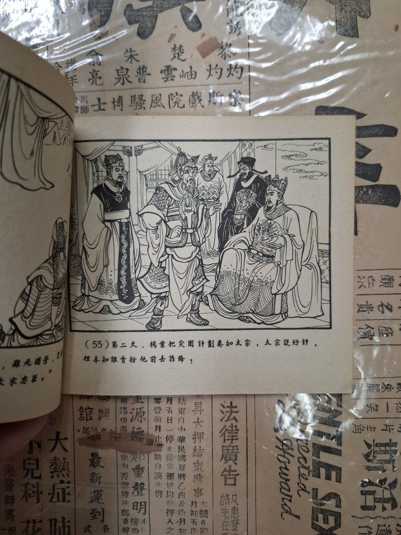 《楊家將—五台救駕》潘飛鷹繪圖 連環圖 連環畫 漫畫