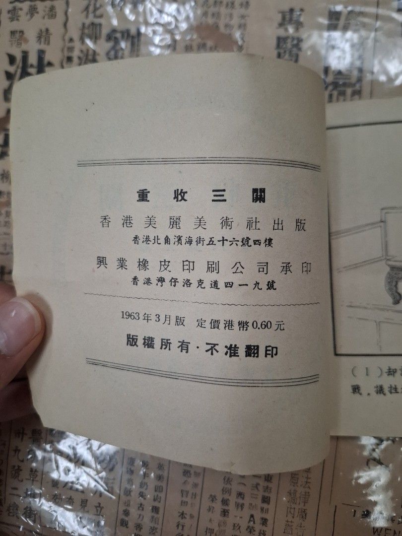《楊家將—重收三關》潘飛鷹繪圖 連環圖 連環畫 漫畫
