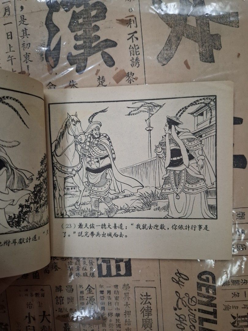 《楊家將—破洪州》潘偉繪圖 連環圖 連環畫 漫畫