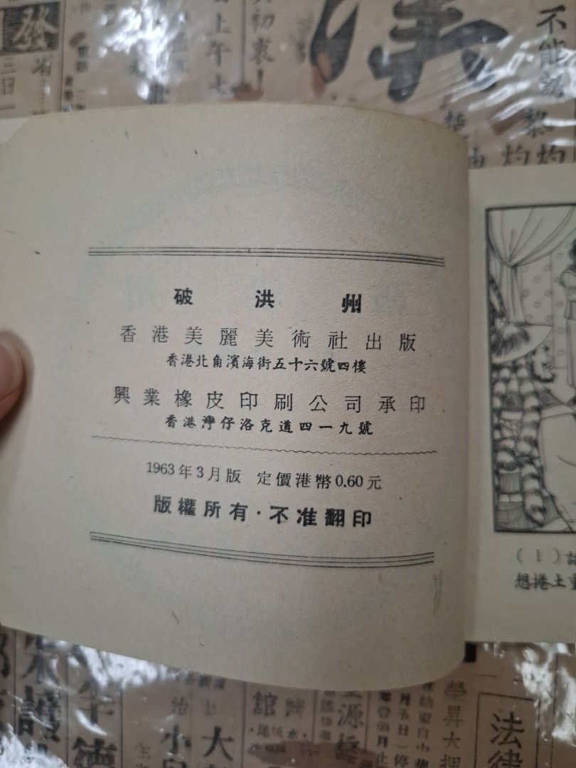 《楊家將—破洪州》潘偉繪圖 連環圖 連環畫 漫畫