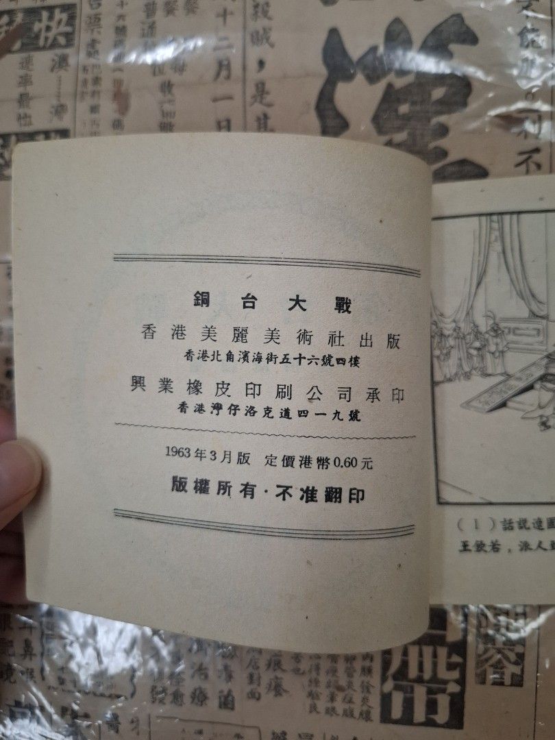 《楊家將—銅台大戰》潘飛鷹繪圖 連環圖 連環畫 漫畫