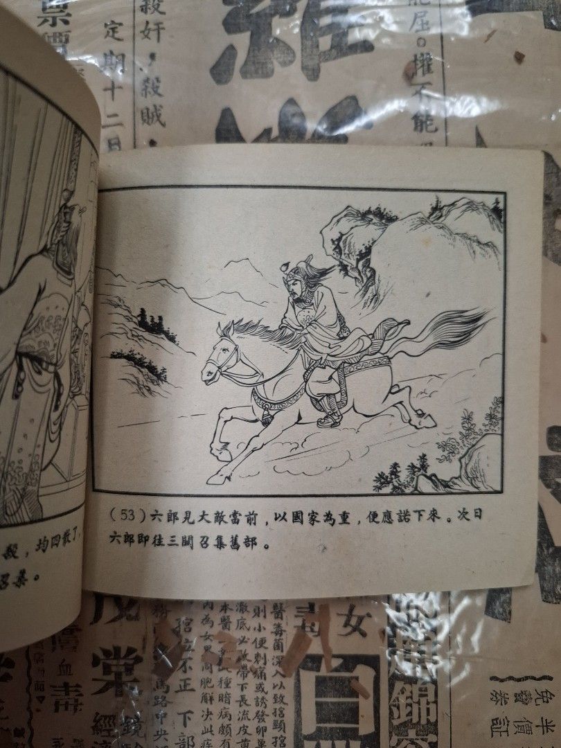 《楊家將—銅台大戰》潘飛鷹繪圖 連環圖 連環畫 漫畫