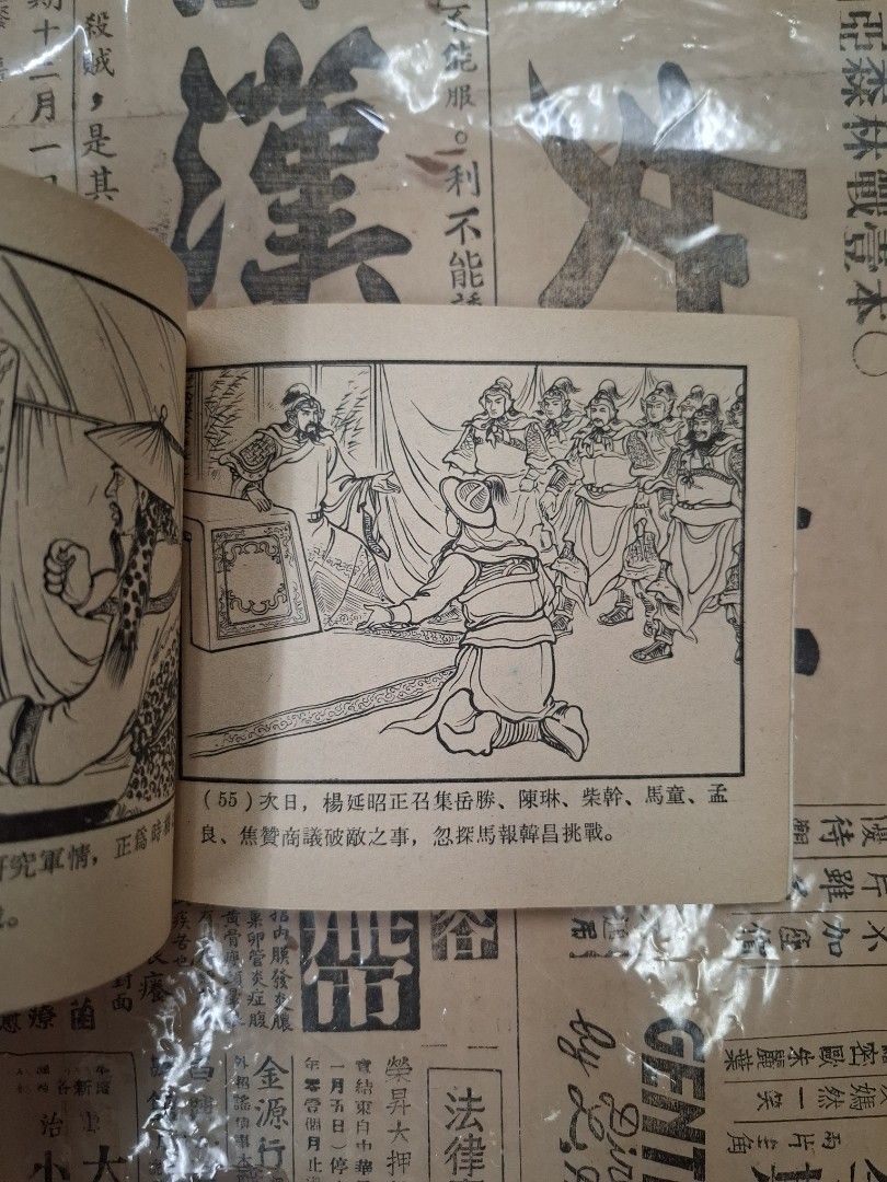 《楊家將—楊排風破遼兵》江峯繪圖 連環圖 連環畫 漫畫