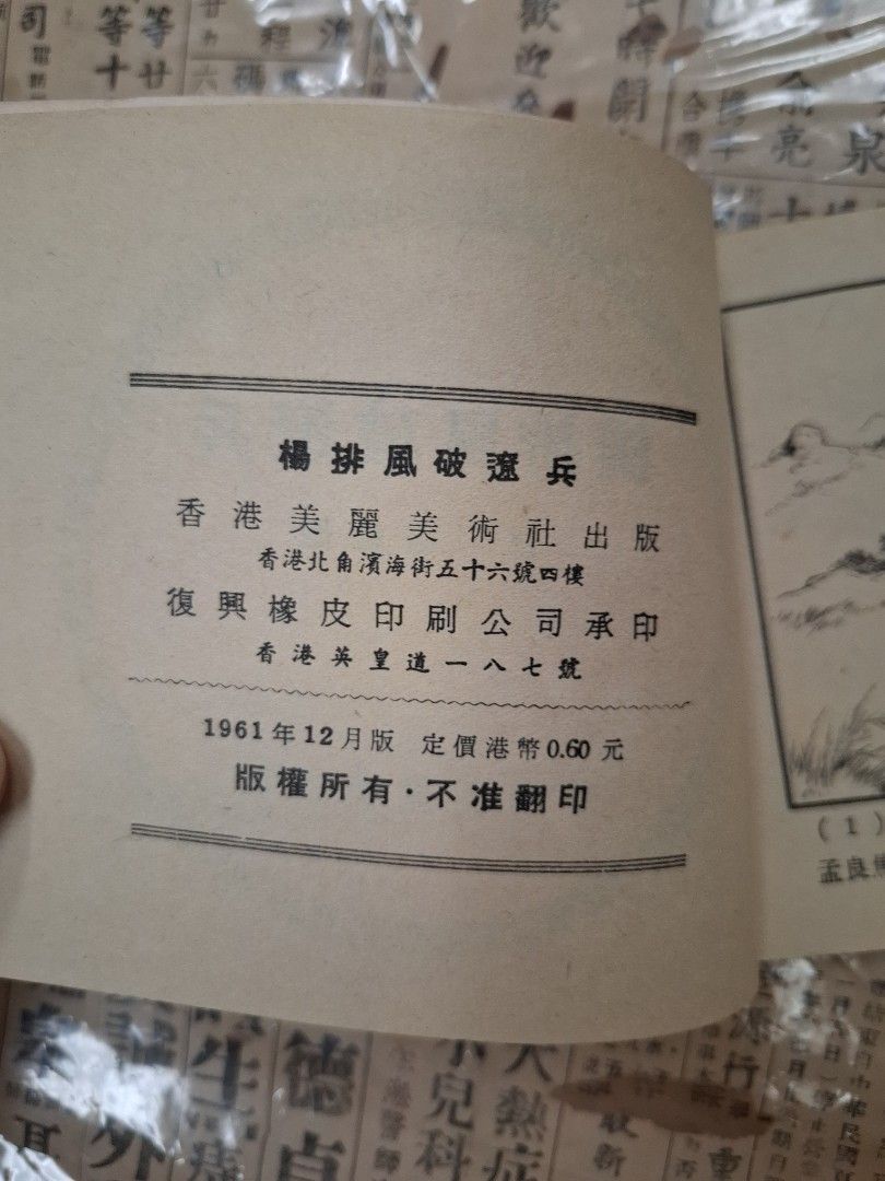 《楊家將—楊排風破遼兵》江峯繪圖 連環圖 連環畫 漫畫