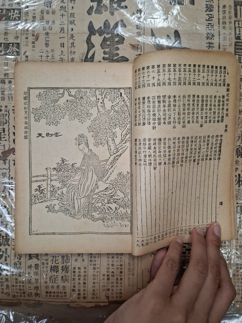 《武則天四大奇案》五桂堂書局出版