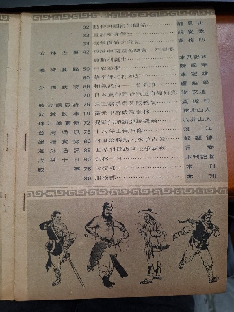 新武俠 179期