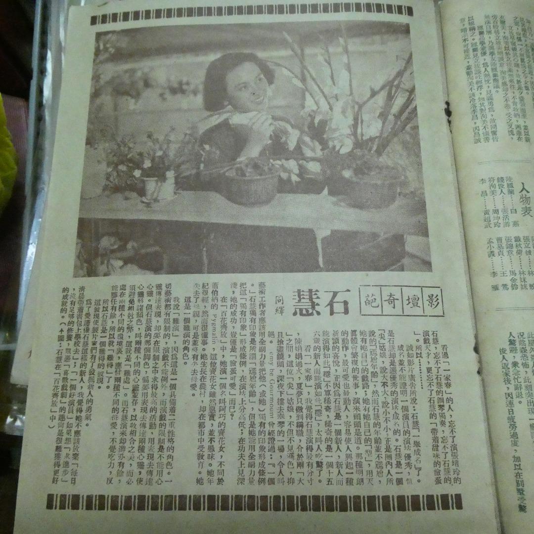 電影圈179期夏夢 石慧