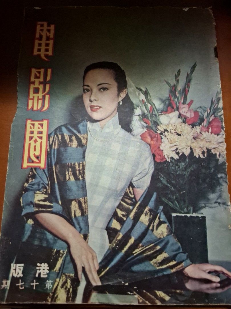 電影圈 港版17期 李香蘭