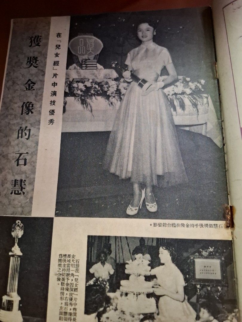 長城畫報 17期 石慧 兒女經特刊