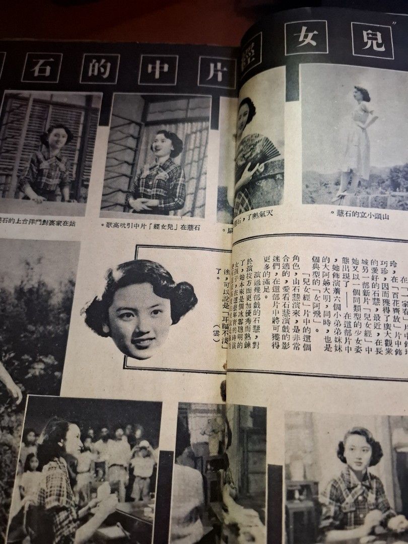 長城畫報 17期 石慧 兒女經特刊