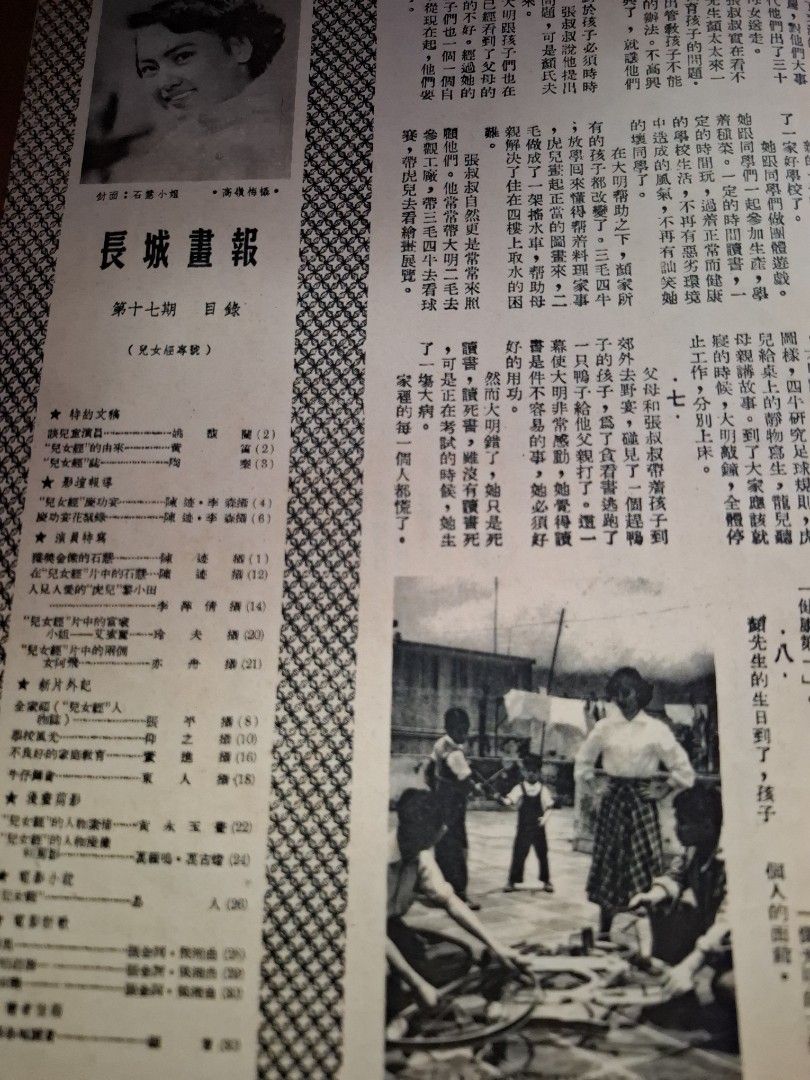 長城畫報 17期 石慧 兒女經特刊