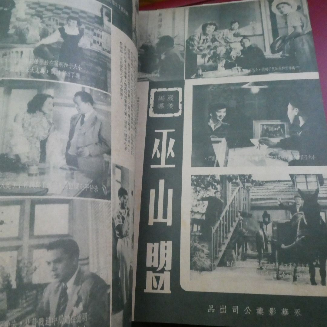 影風電影雜誌 18期