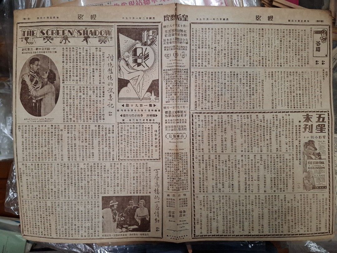 皇后戲院戰前刊物 幔影 第190期 民國22年1月