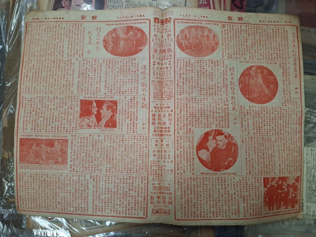 皇后戲院戰前刊物 幔影 第192期 民國22年1月 1933年