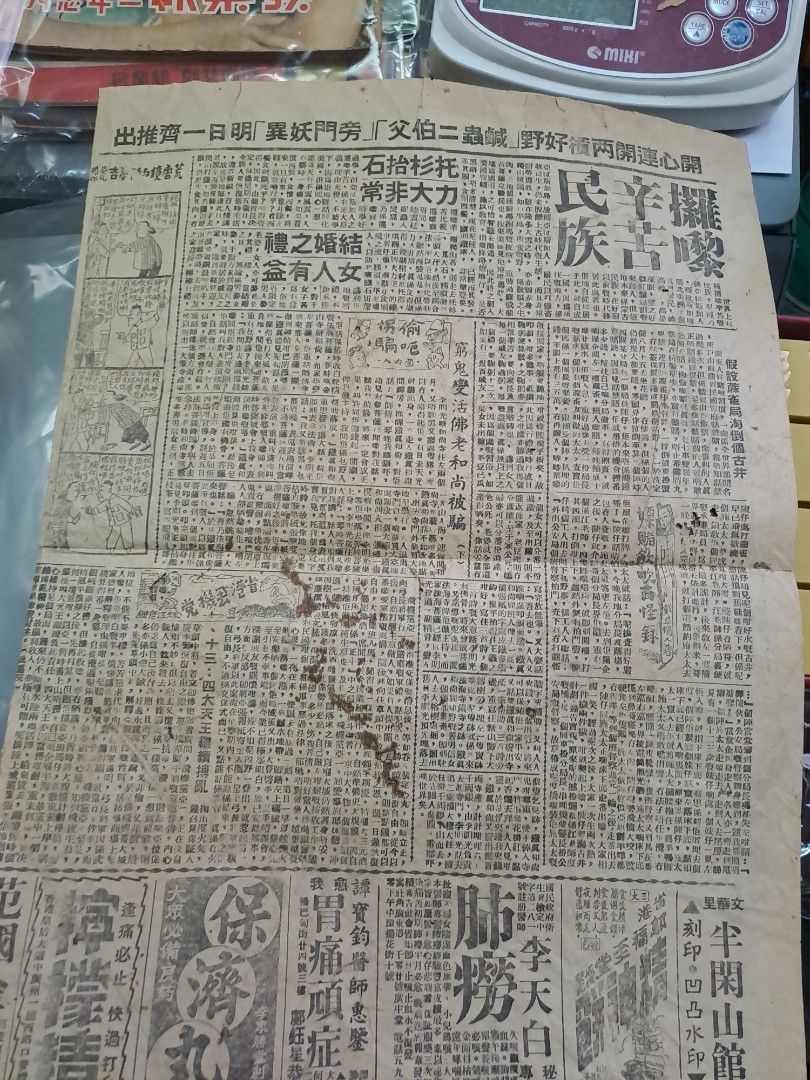 骨子 1946年10月24日