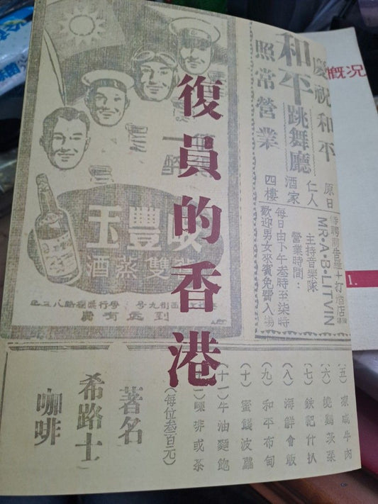 復員的香港 1947