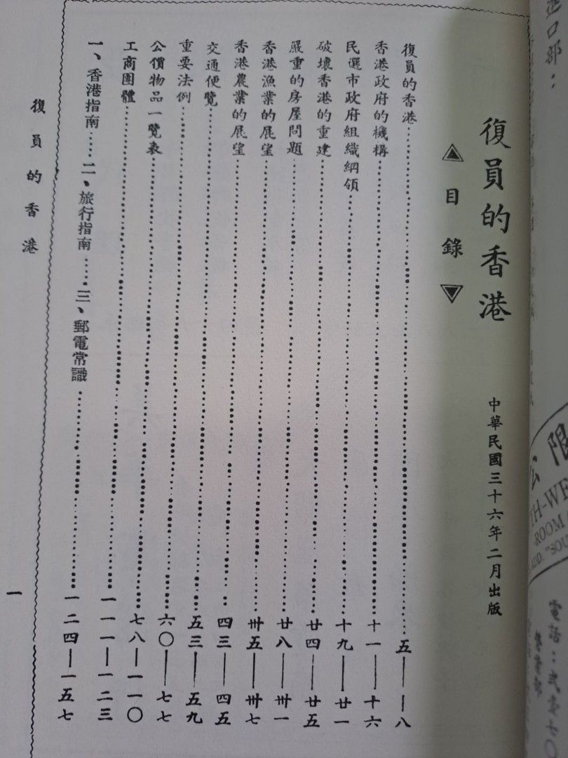 復員的香港 1947