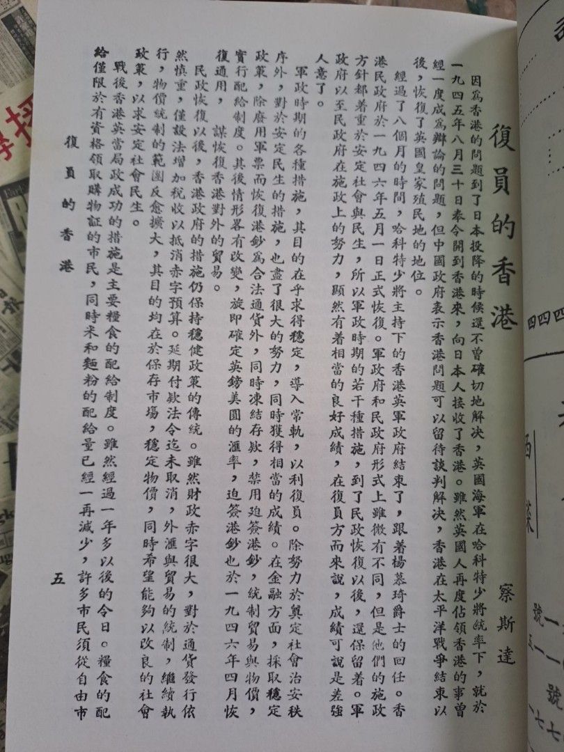 復員的香港 1947