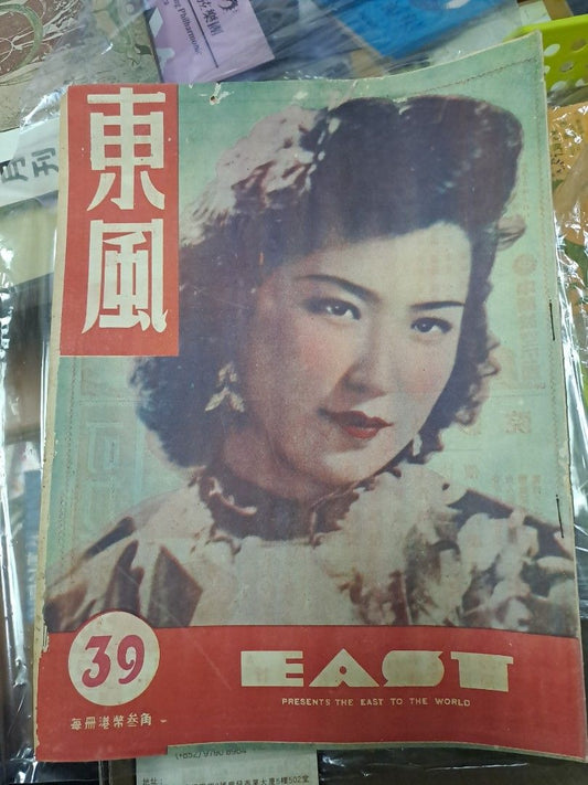 民國1948年早期東風畫報39期 胡楓 倫敦世界運動大會 金燕燕金鈴四邑械鬥