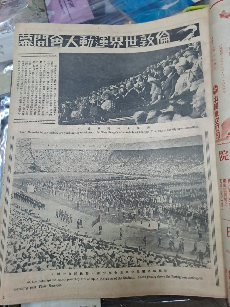 民國1948年早期東風畫報39期 胡楓 倫敦世界運動大會 金燕燕金鈴四邑械鬥
