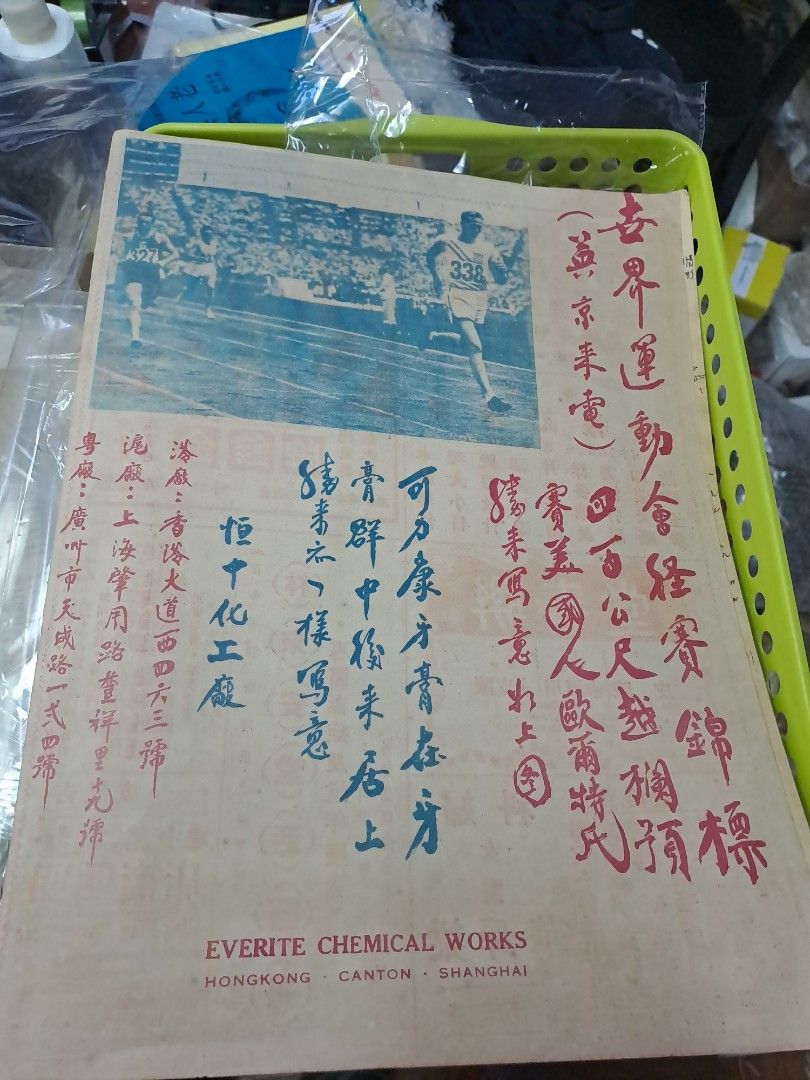民國1948年早期東風畫報39期 胡楓 倫敦世界運動大會 金燕燕金鈴四邑械鬥
