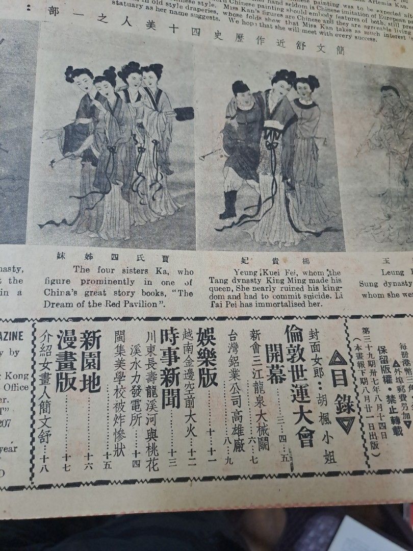 民國1948年早期東風畫報39期 胡楓 倫敦世界運動大會 金燕燕金鈴四邑械鬥