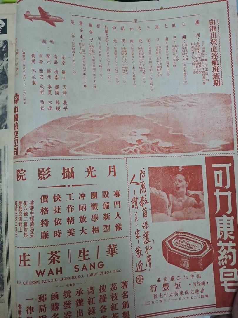 民國1948年早期東風畫報39期 胡楓 倫敦世界運動大會 金燕燕金鈴四邑械鬥