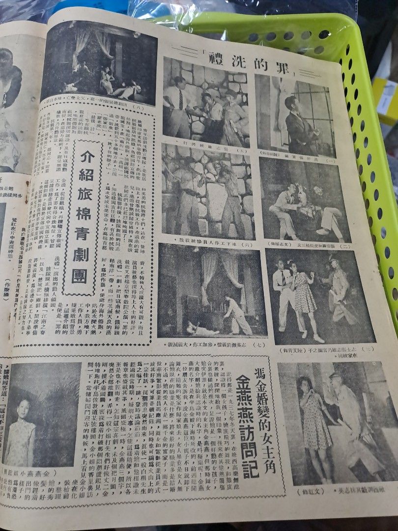 民國1948年早期東風畫報39期 胡楓 倫敦世界運動大會 金燕燕金鈴四邑械鬥