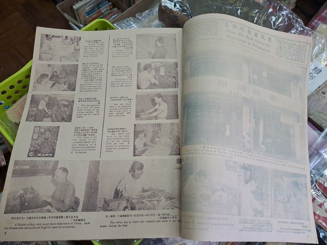 1948年民國東風畫報52期 東風畫報一周年特輯
