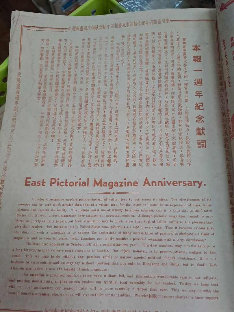 1948年民國東風畫報52期 東風畫報一周年特輯