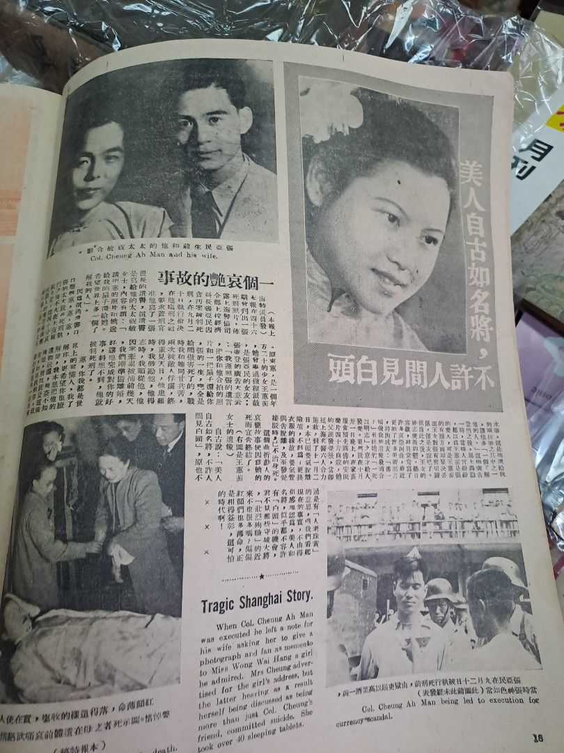 1948年民國東風畫報52期 東風畫報一周年特輯