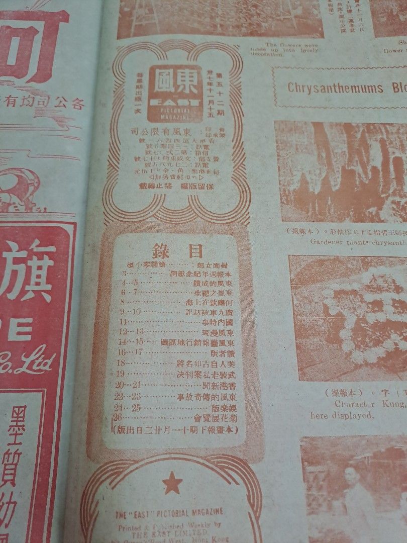 1948年民國東風畫報52期 東風畫報一周年特輯