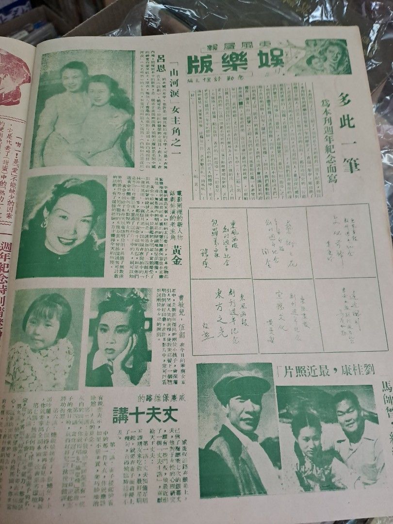 1948年民國東風畫報52期 東風畫報一周年特輯