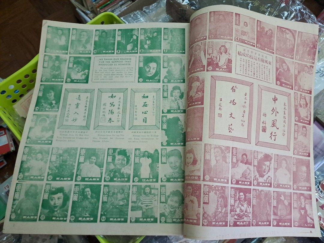 1948年民國東風畫報52期 東風畫報一周年特輯