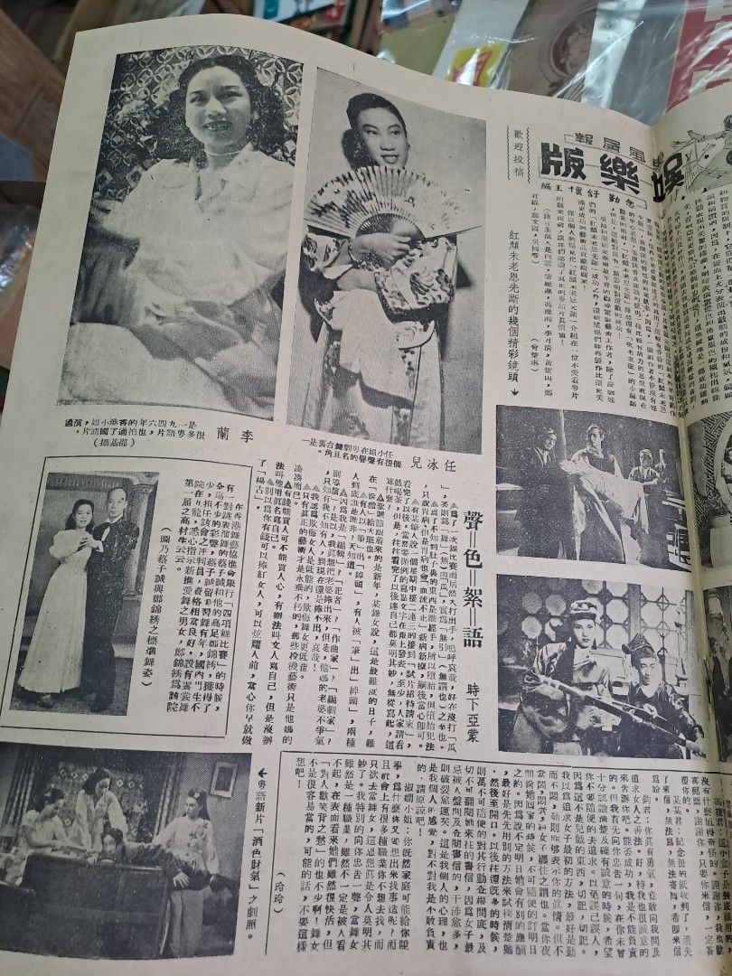 1948年民國東風畫報58期 胡蝶 中國貨品展覽 粵劇任冰兒梁瑞冰任劍輝