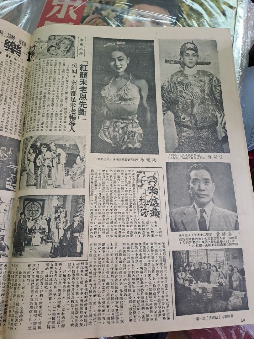 1948年民國東風畫報58期 胡蝶 中國貨品展覽 粵劇任冰兒梁瑞冰任劍輝