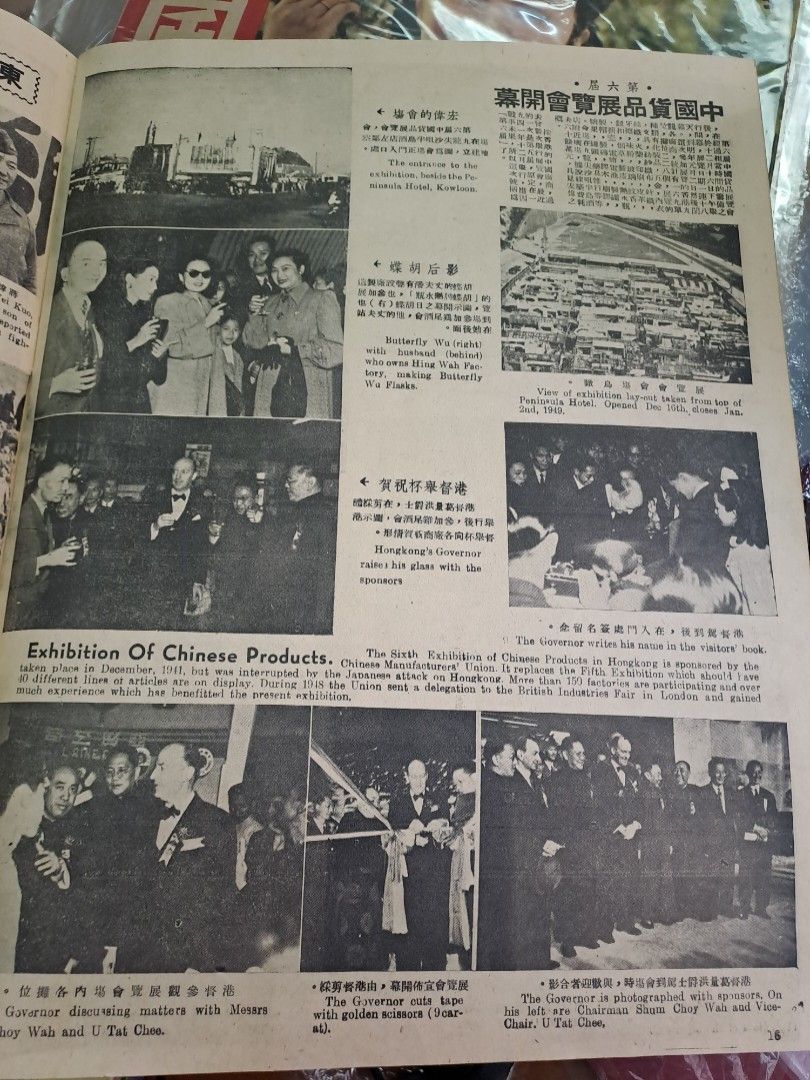 1948年民國東風畫報58期 胡蝶 中國貨品展覽 粵劇任冰兒梁瑞冰任劍輝