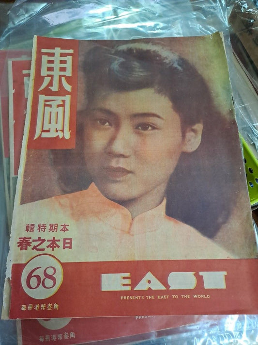 1949年民國東風畫報68期 國泰航空 香港空難