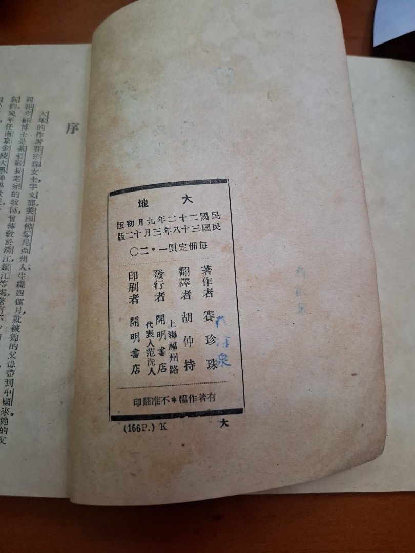 大地 賽珍珠 開明書店 1949年