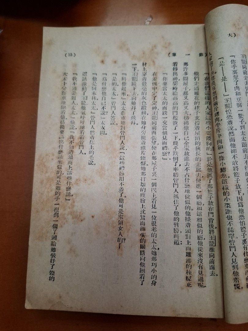 大地 賽珍珠 開明書店 1949年