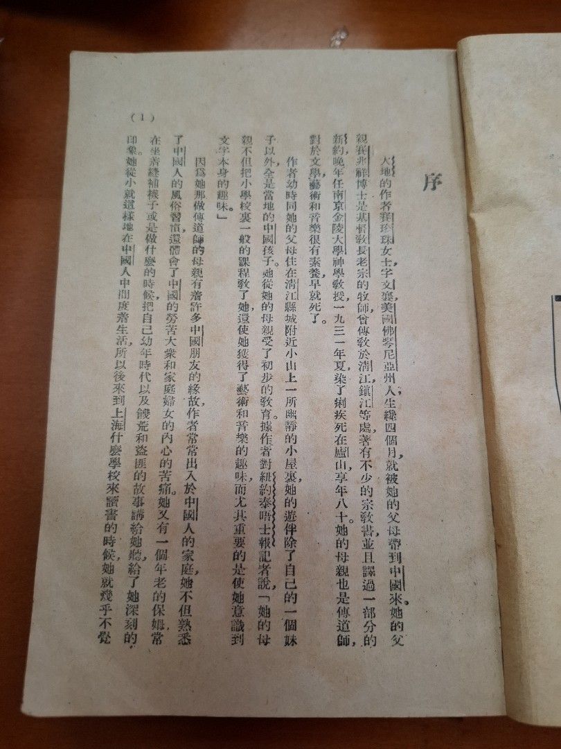 大地 賽珍珠 開明書店 1949年