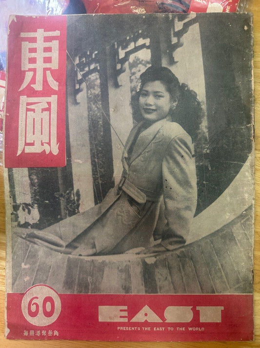東風畫報 1949年 60期 黃麗茜 陶淑中學運動會