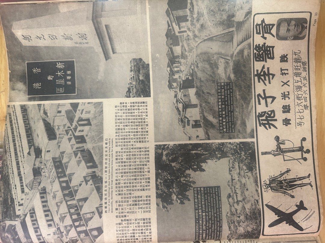 東風畫報 1950年 141期 麗兒 何文田木屋區