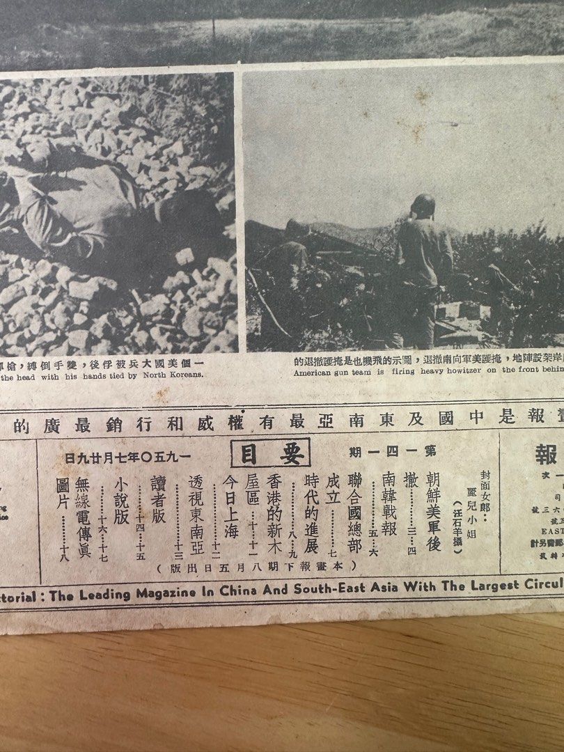 東風畫報 1950年 141期 麗兒 何文田木屋區