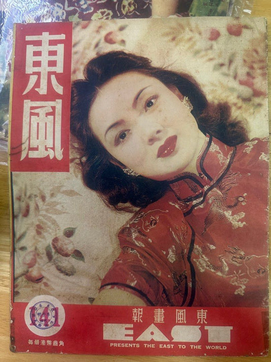 東風畫報 1950年 141期 麗兒 何文田木屋區