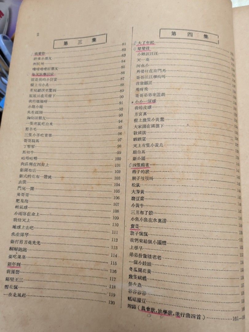 幼稚園音樂一百六十首 沈秉廉 沈百英 商務印書館 1950年