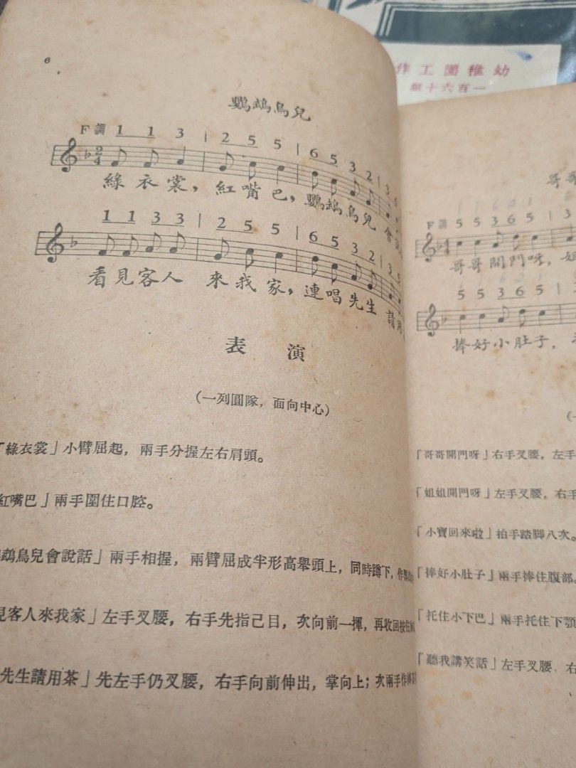 幼稚園音樂一百六十首 沈秉廉 沈百英 商務印書館 1950年