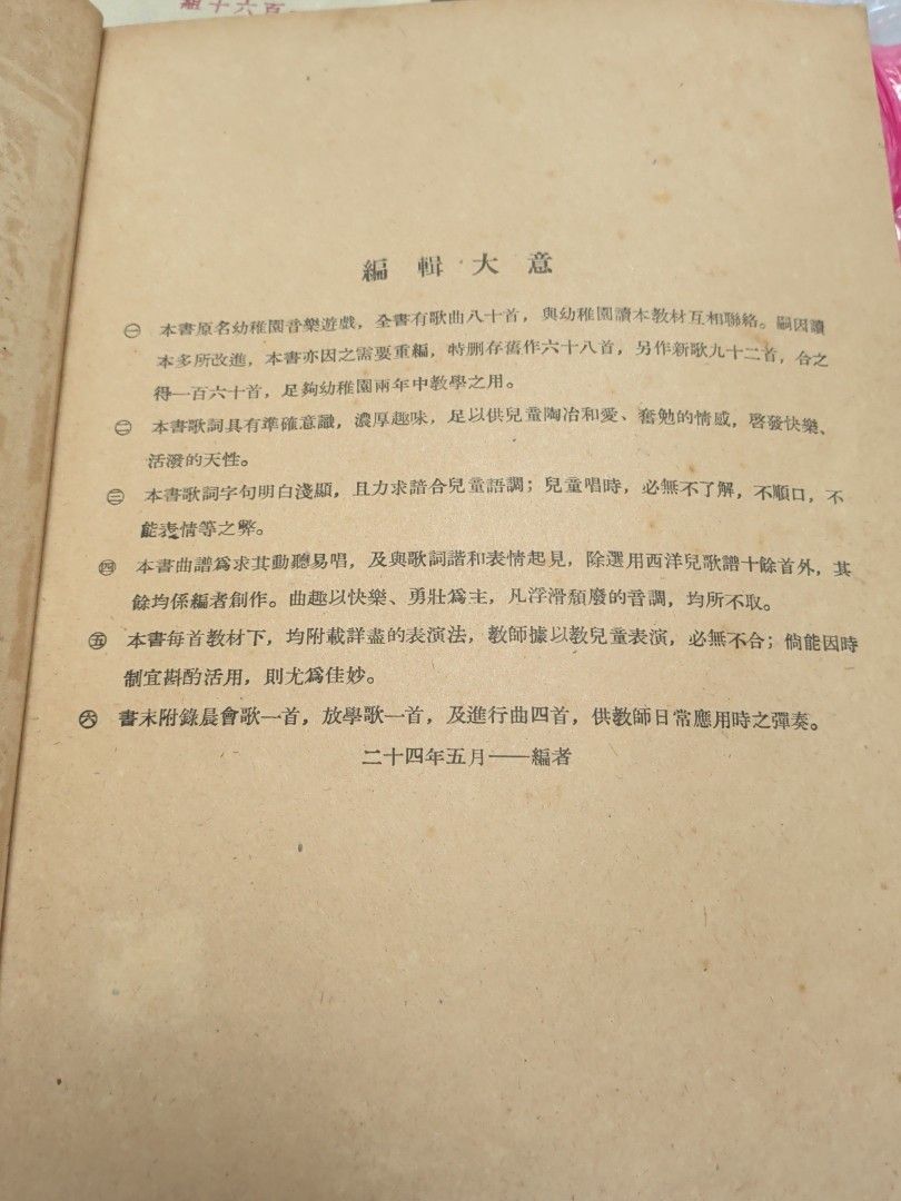 幼稚園音樂一百六十首 沈秉廉 沈百英 商務印書館 1950年
