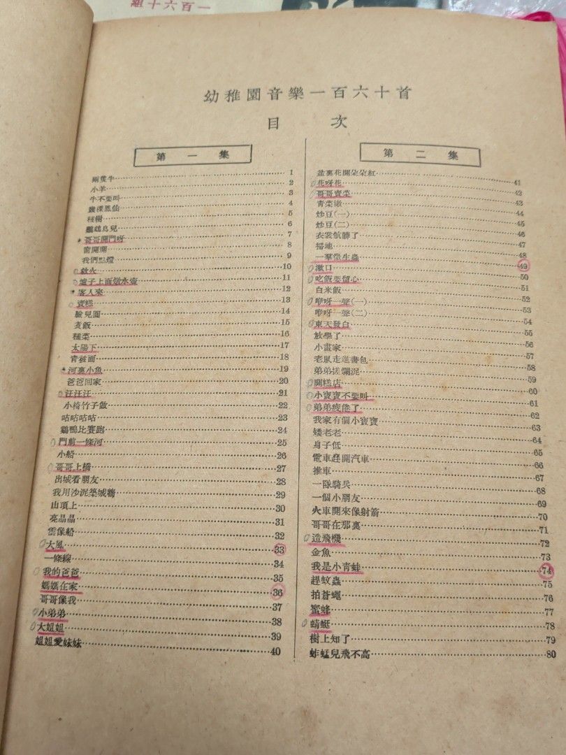 幼稚園音樂一百六十首 沈秉廉 沈百英 商務印書館 1950年